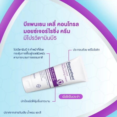 ผลิตภัณฑ์บำรุงผิวบีแพนเธน เดลี่ คอนโทรล มอยส์เจอไรเซอร์ ครีม 200 มล._4
